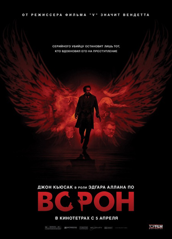 Ворон фильм онлайн 2012